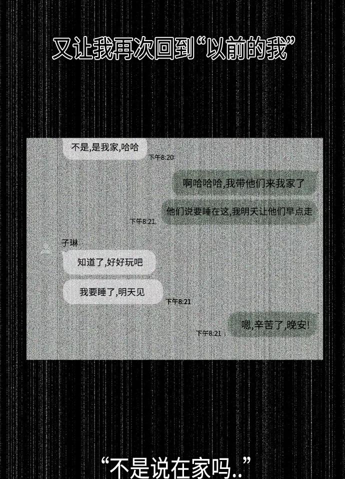 《恋爱革命》[第412话] Eclipse（3） 第42页