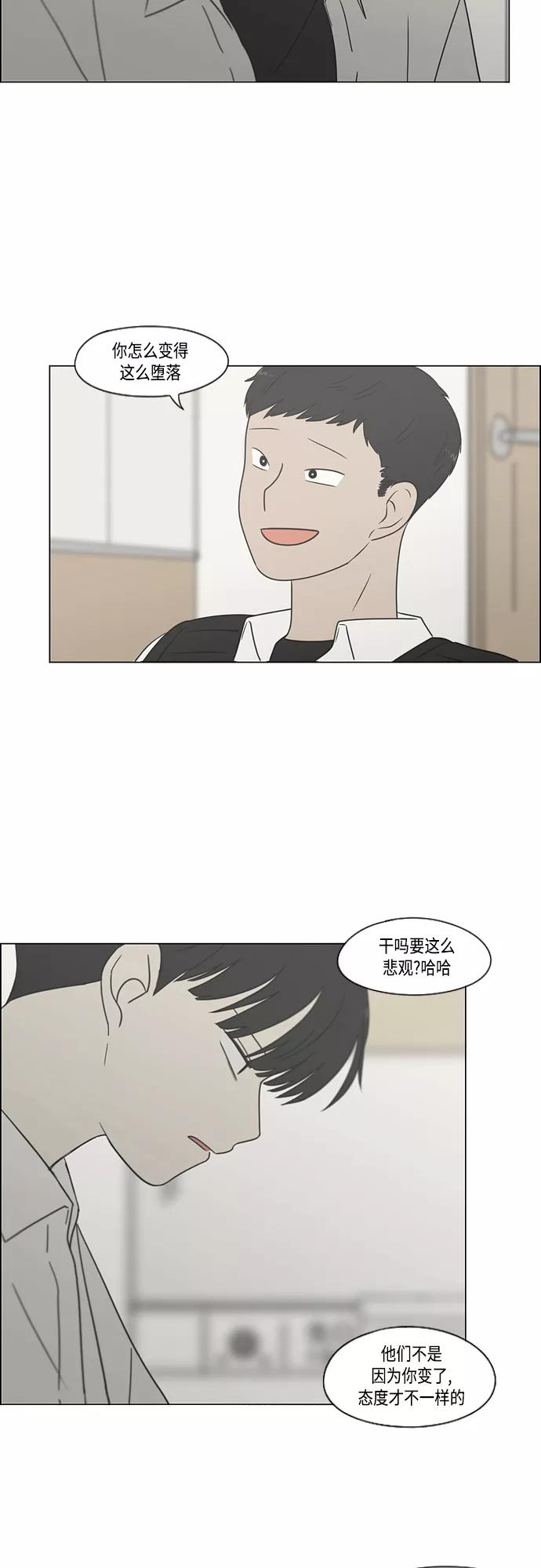《恋爱革命》[第412话] Eclipse（3） 第14页