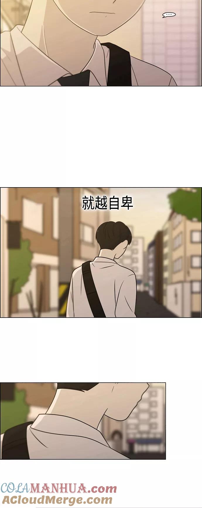 《恋爱革命》[第412话] Eclipse（3） 第97页
