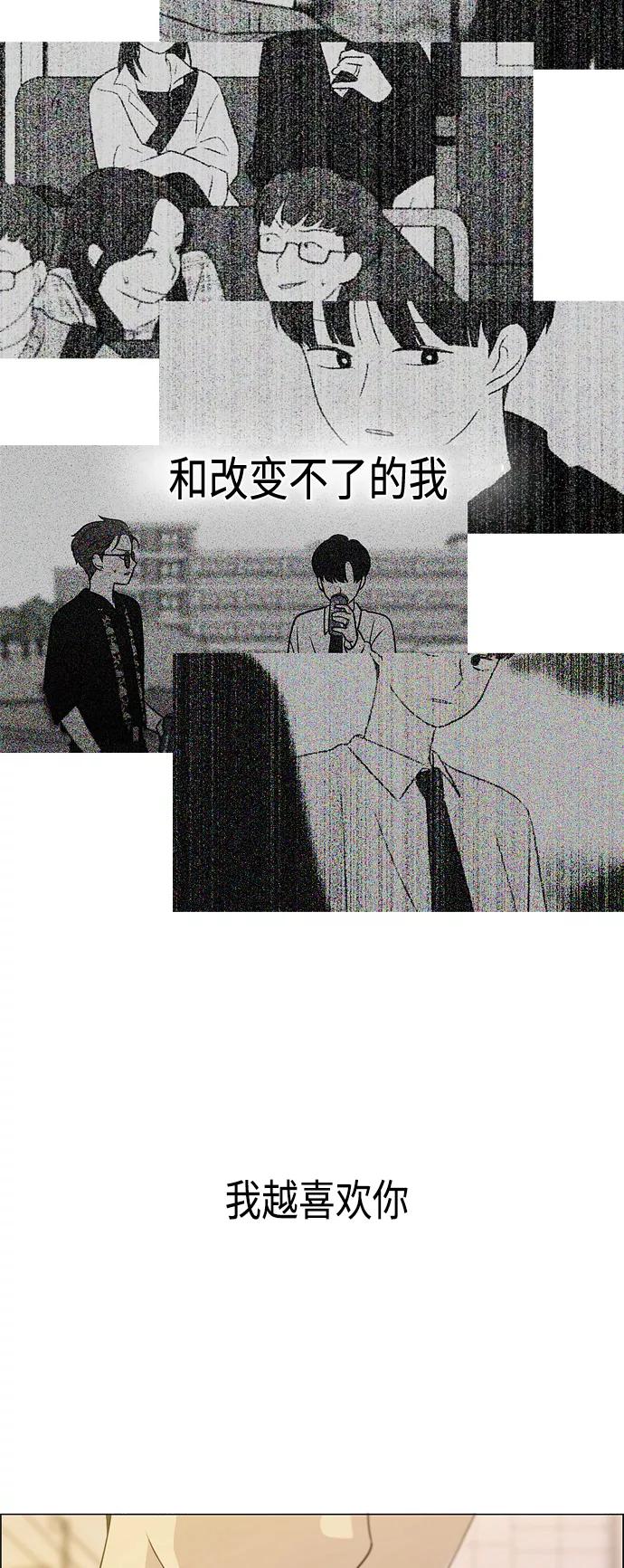 《恋爱革命》[第412话] Eclipse（3） 第96页