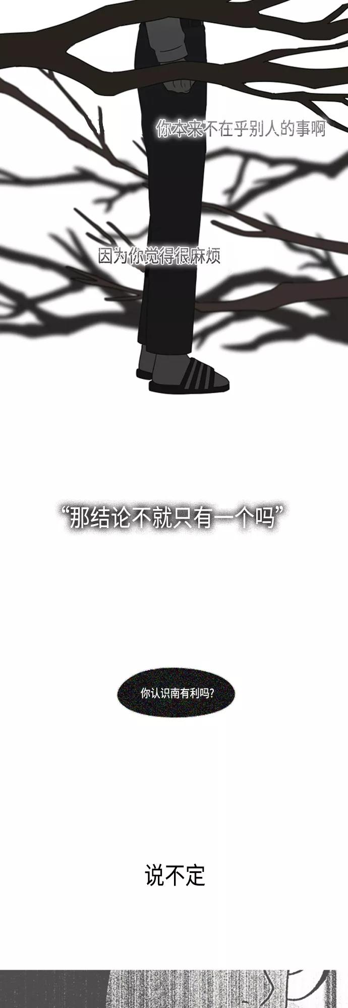 《恋爱革命》[第412话] Eclipse（3） 第78页