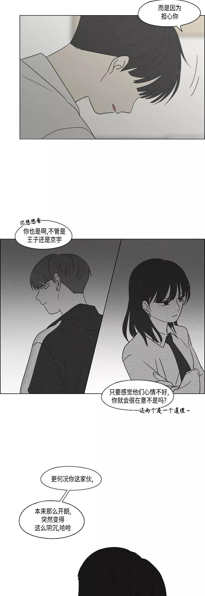 《恋爱革命》[第412话] Eclipse（3） 第15页