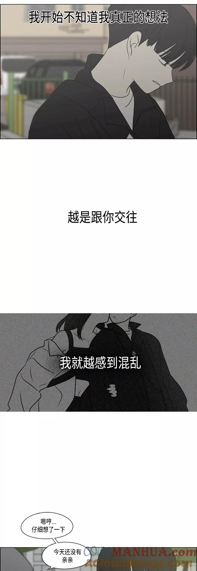 《恋爱革命》[第412话] Eclipse（3） 第69页