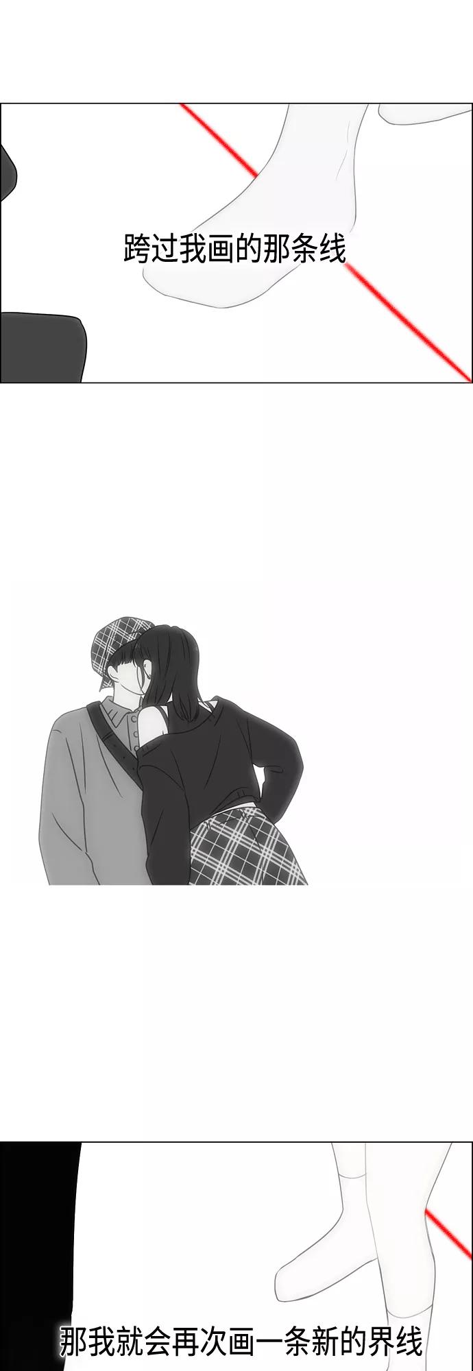 《恋爱革命》[第412话] Eclipse（3） 第60页