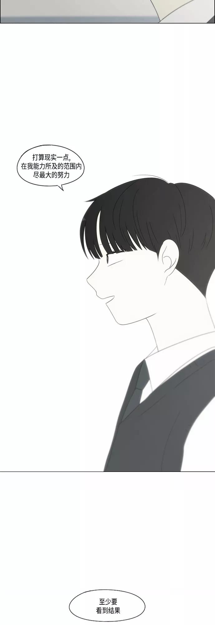 《恋爱革命》[第412话] Eclipse（3） 第38页