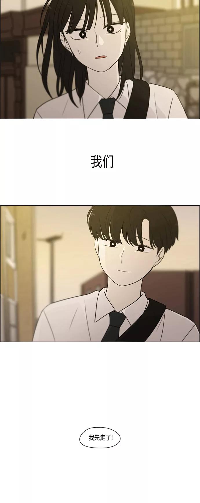 《恋爱革命》[第412话] Eclipse（3） 第91页