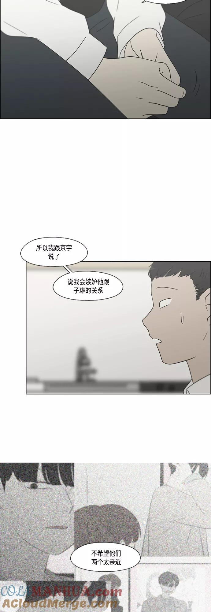 《恋爱革命》[第412话] Eclipse（3） 第9页