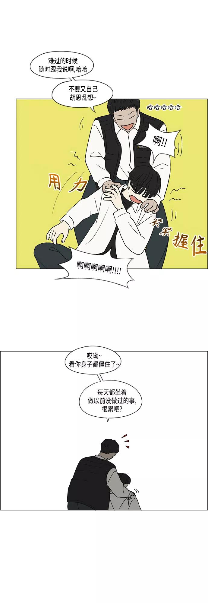 《恋爱革命》[第412话] Eclipse（3） 第31页