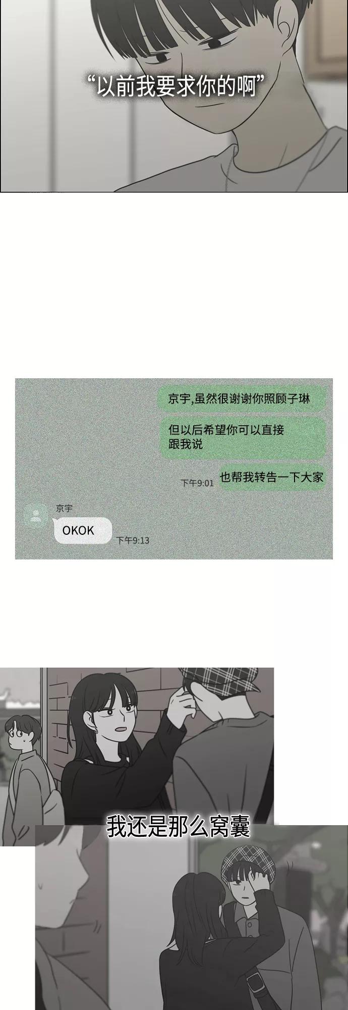 《恋爱革命》[第412话] Eclipse（3） 第56页