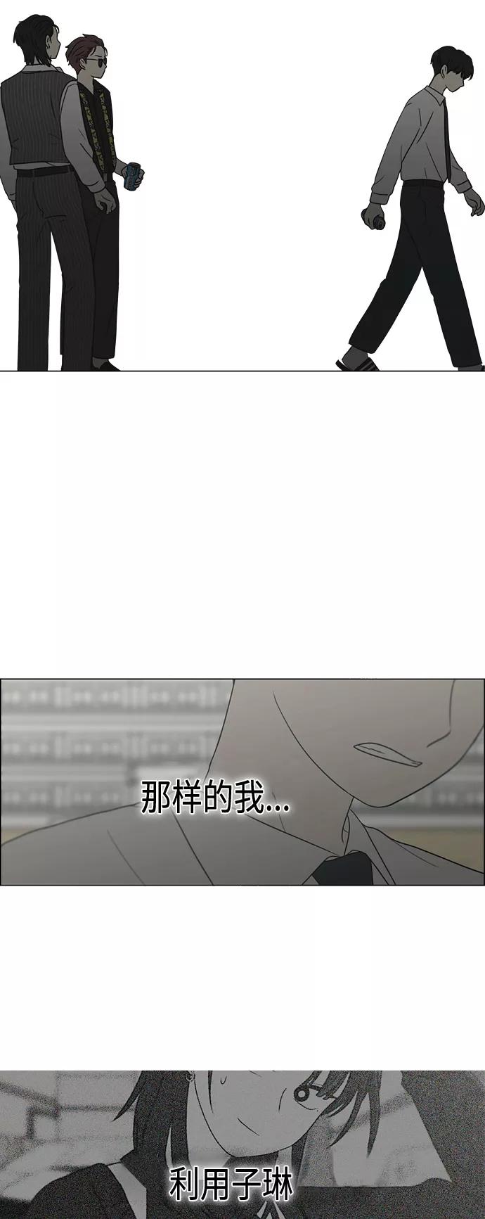 《恋爱革命》[第412话] Eclipse（3） 第86页