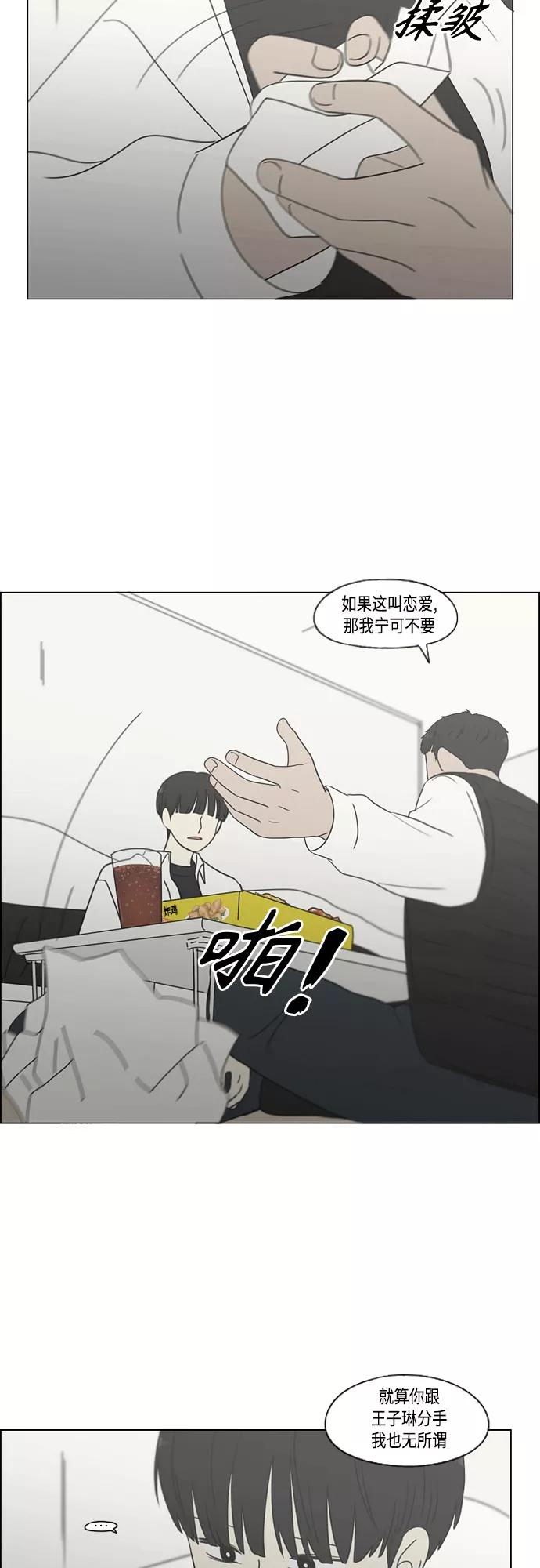 《恋爱革命》[第412话] Eclipse（3） 第28页