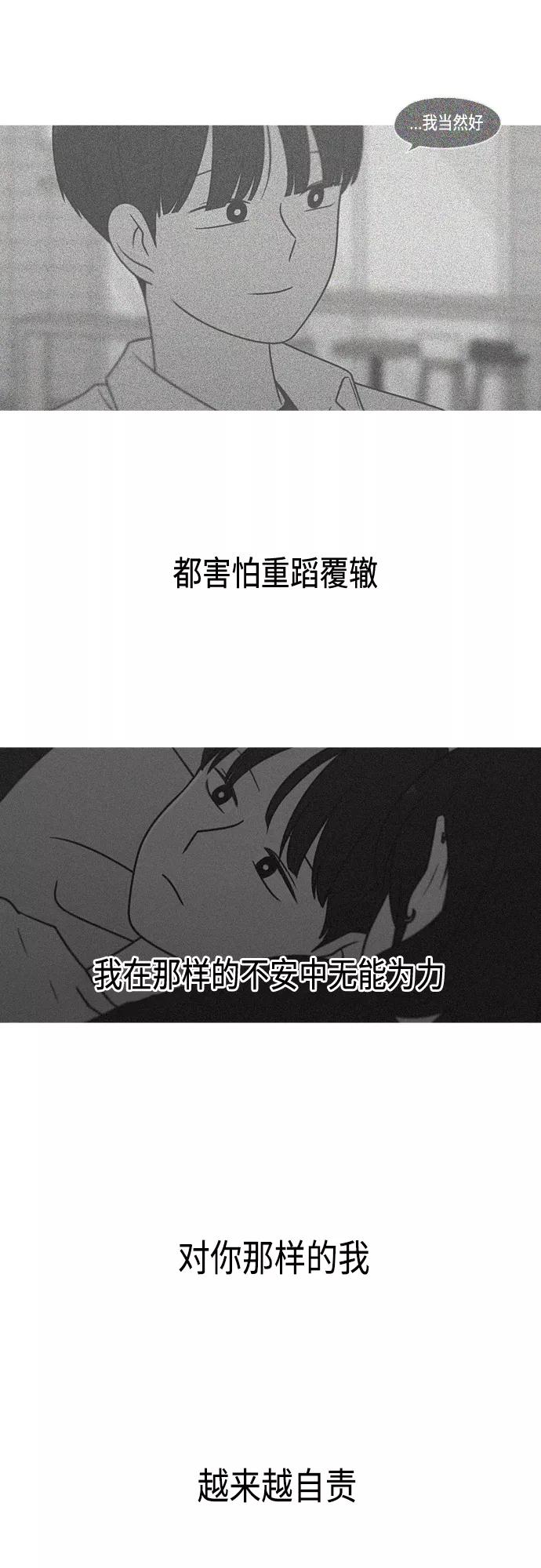 《恋爱革命》[第412话] Eclipse（3） 第66页