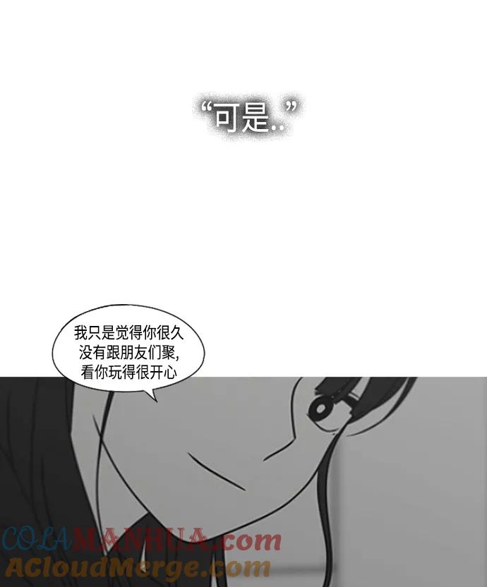 《恋爱革命》[第412话] Eclipse（3） 第53页