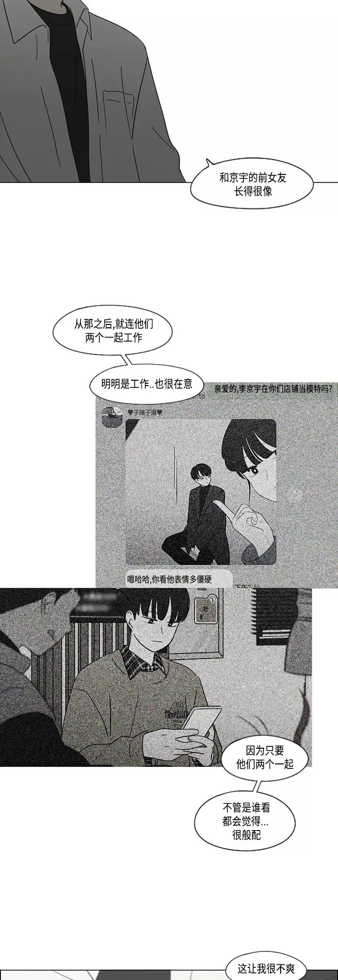 《恋爱革命》[第412话] Eclipse（3） 第8页