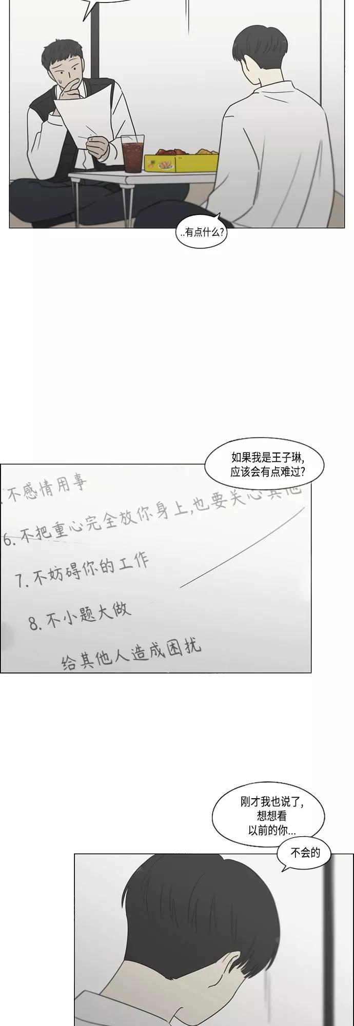 《恋爱革命》[第412话] Eclipse（3） 第24页