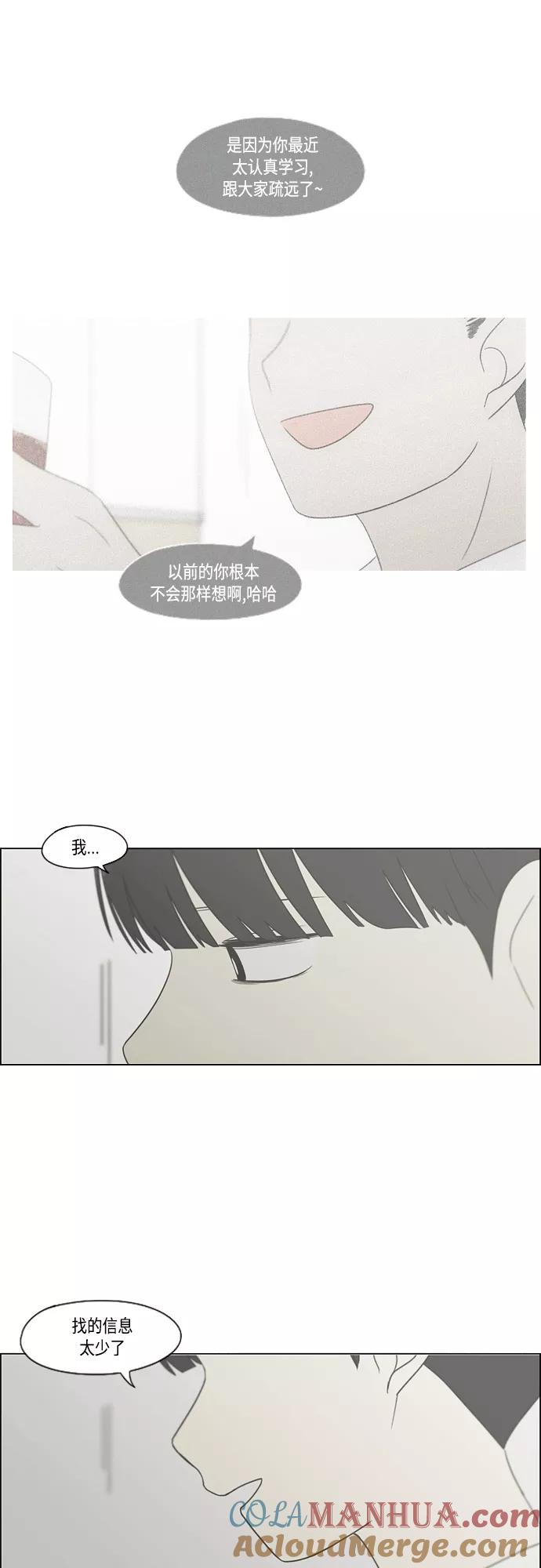 《恋爱革命》[第412话] Eclipse（3） 第37页