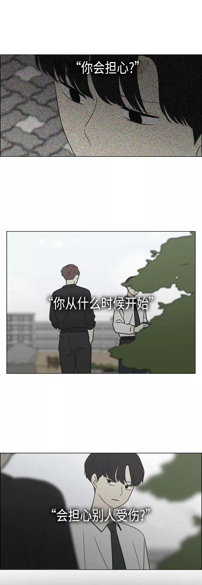 《恋爱革命》[第412话] Eclipse（3） 第82页