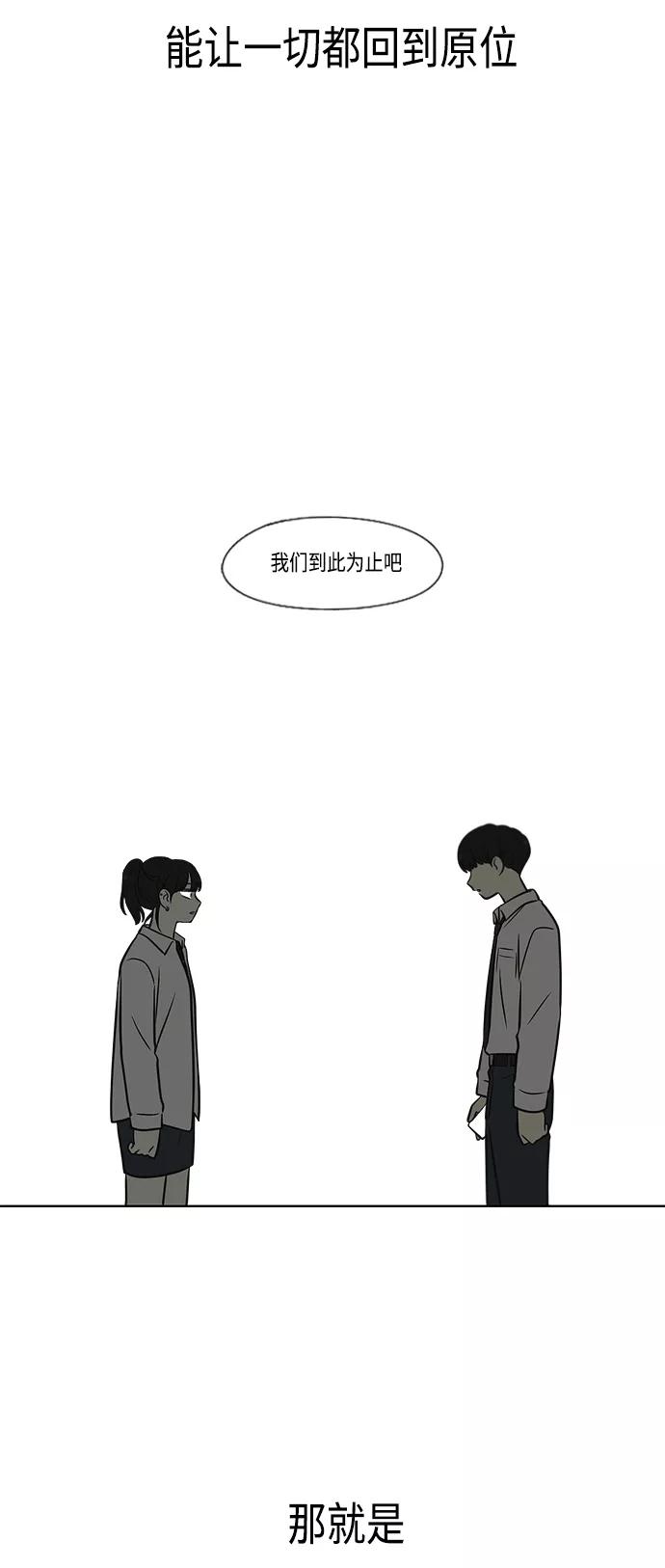 《恋爱革命》[第412话] Eclipse（3） 第100页