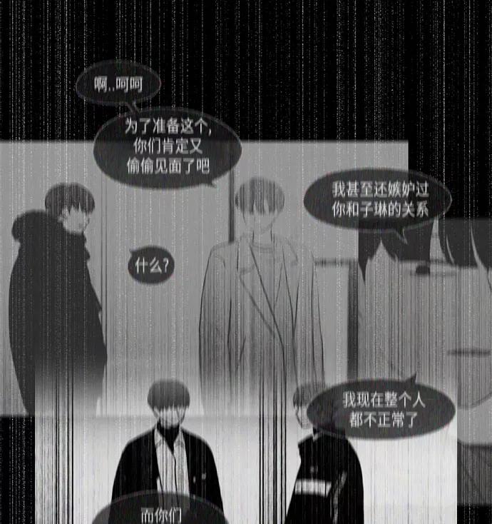 《恋爱革命》[第412话] Eclipse（3） 第47页