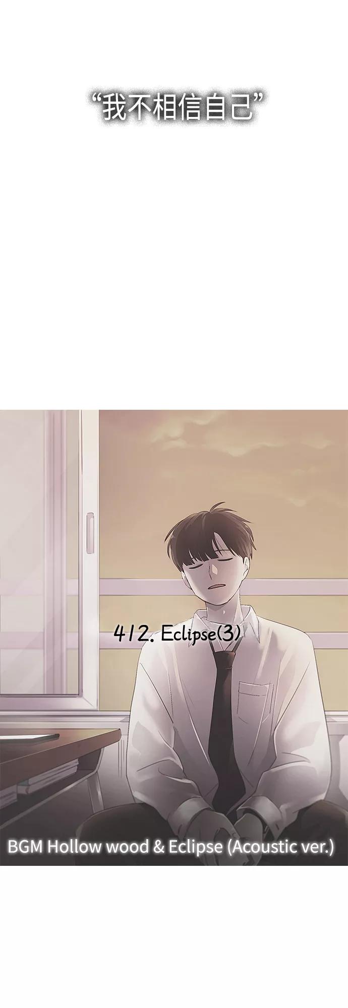 《恋爱革命》[第412话] Eclipse（3） 第34页
