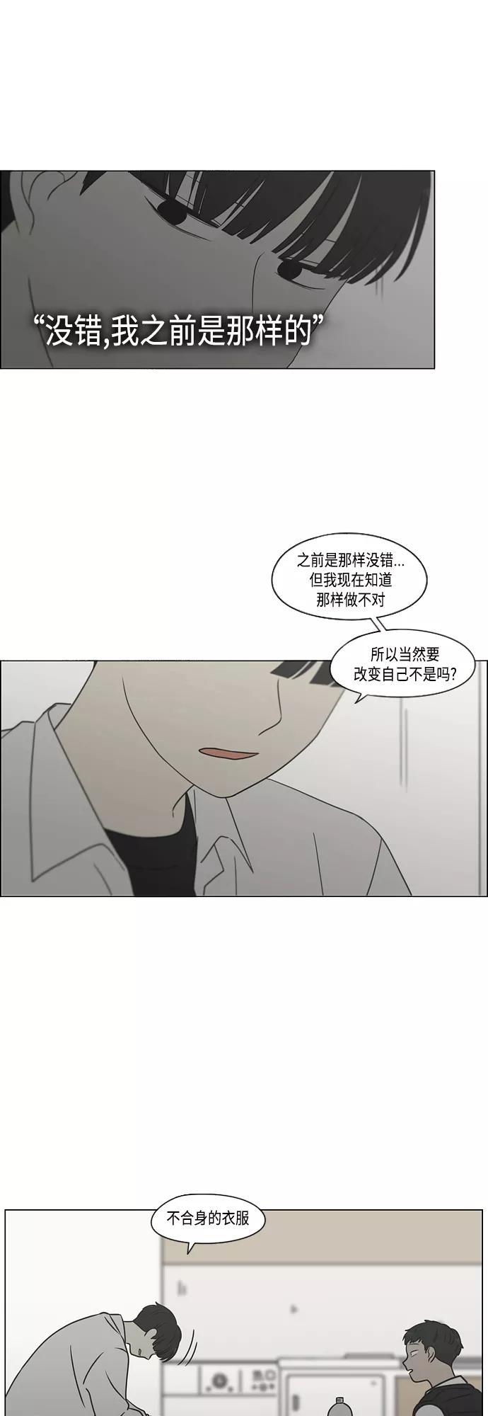 《恋爱革命》[第412话] Eclipse（3） 第3页