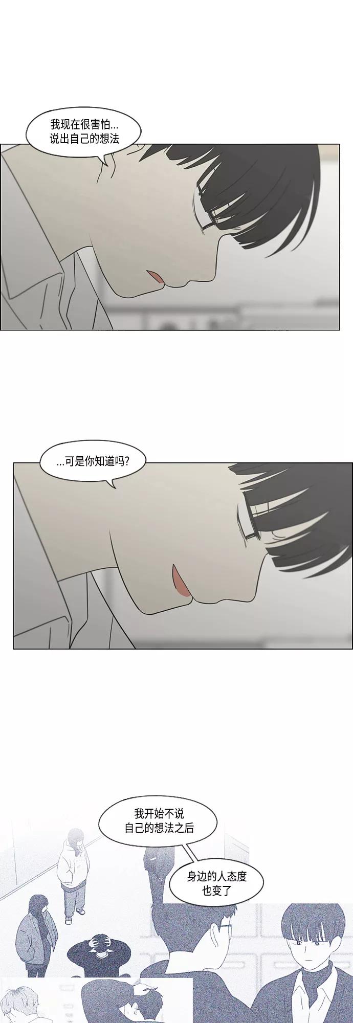 《恋爱革命》[第412话] Eclipse（3） 第12页
