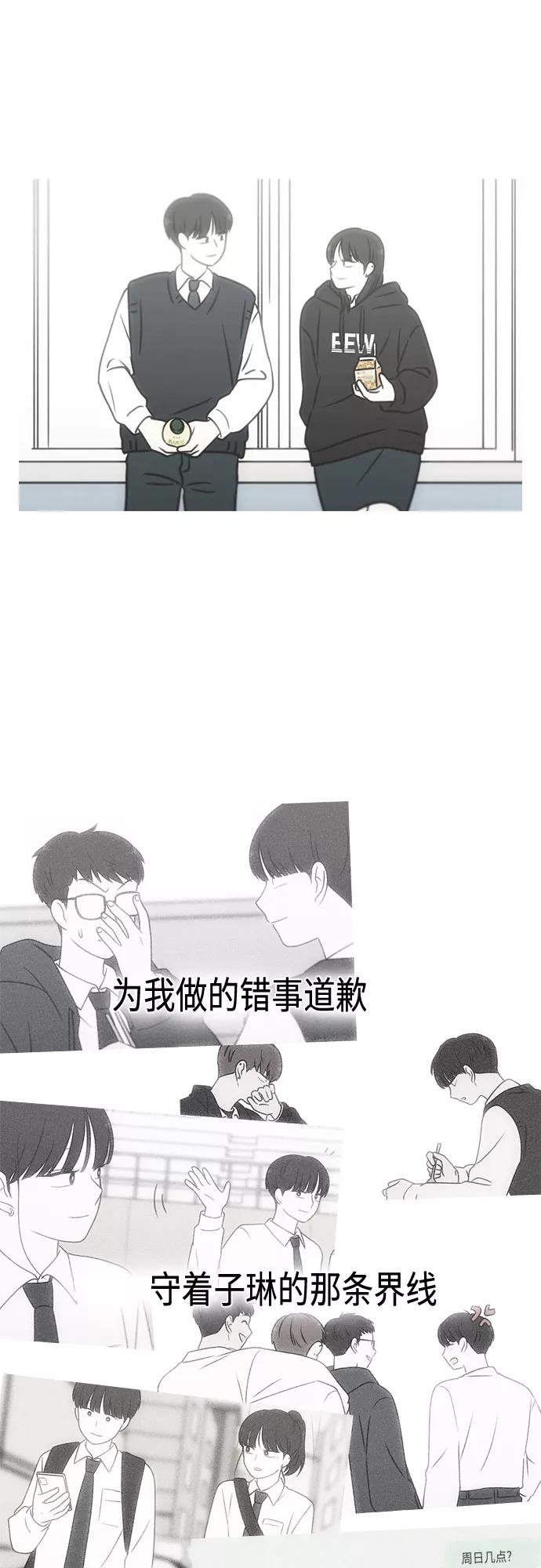 《恋爱革命》[第412话] Eclipse（3） 第39页
