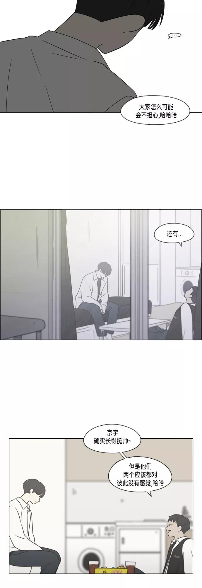 《恋爱革命》[第412话] Eclipse（3） 第16页