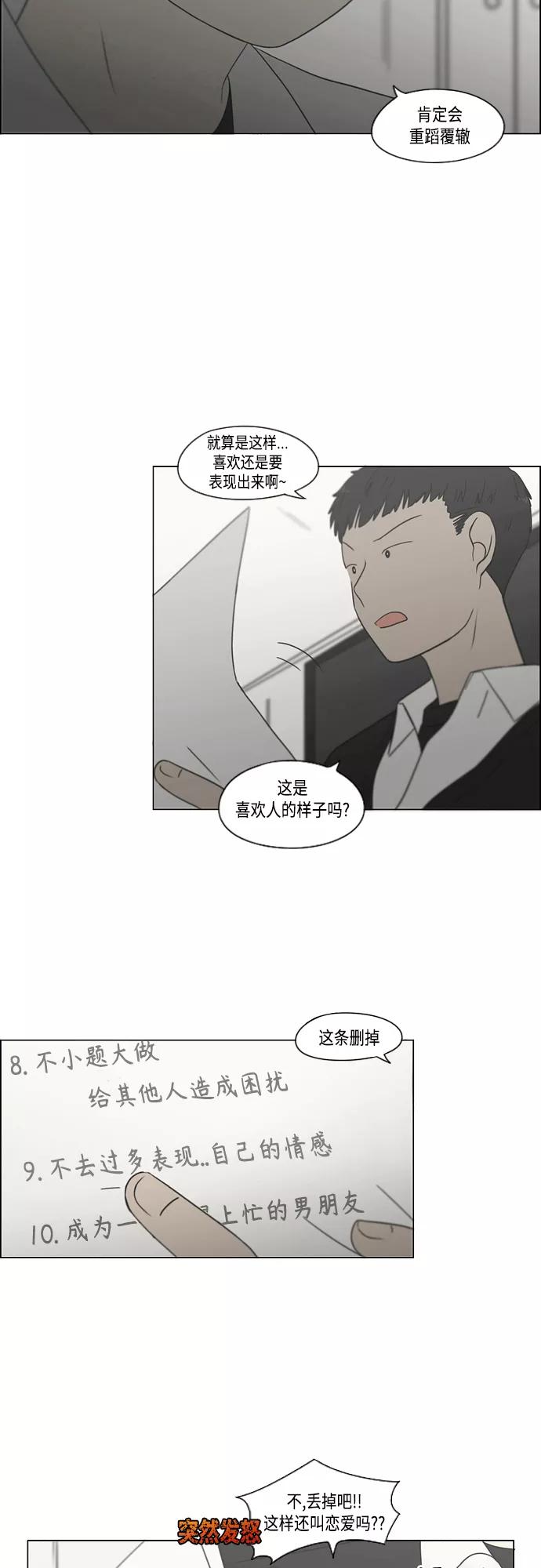 《恋爱革命》[第412话] Eclipse（3） 第27页