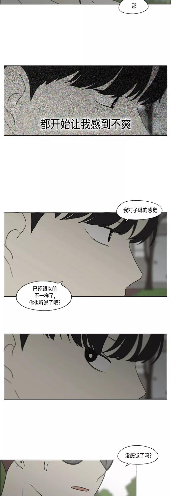 《恋爱革命》[第412话] Eclipse（3） 第80页