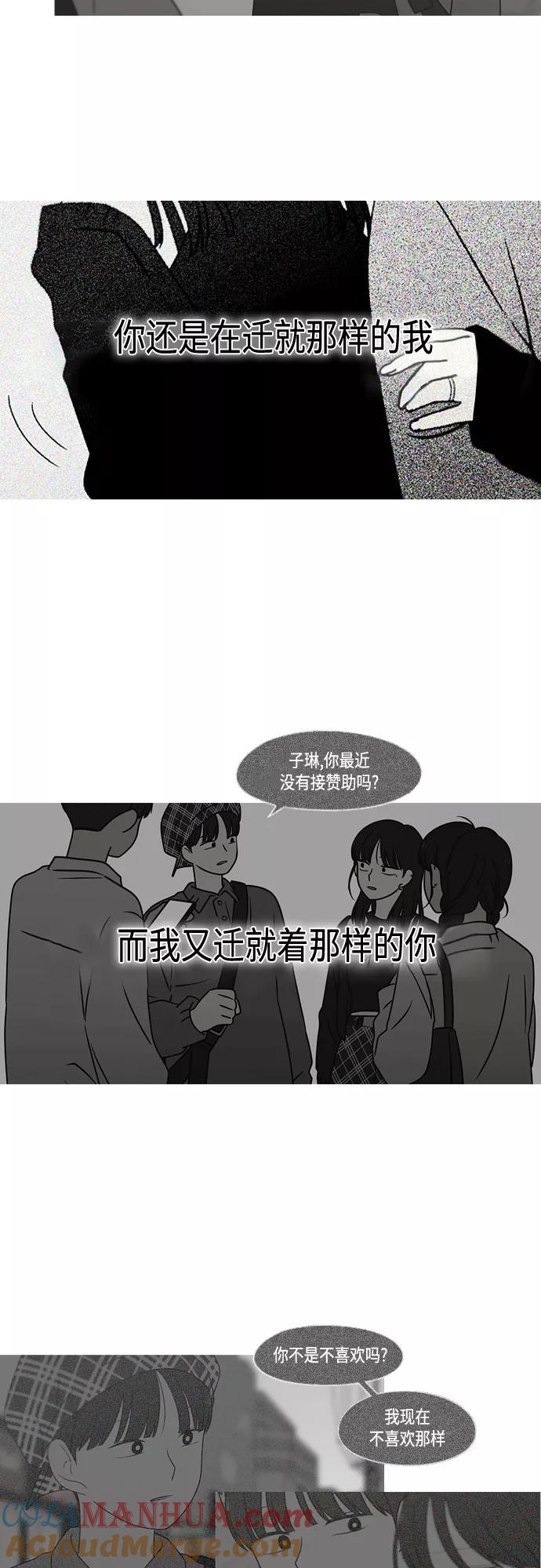 《恋爱革命》[第412话] Eclipse（3） 第57页