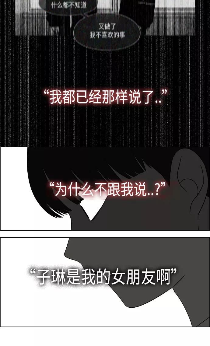 《恋爱革命》[第412话] Eclipse（3） 第48页