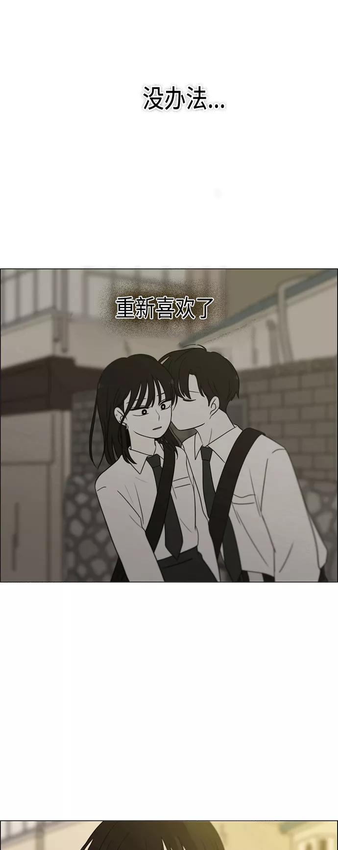 《恋爱革命》[第412话] Eclipse（3） 第90页