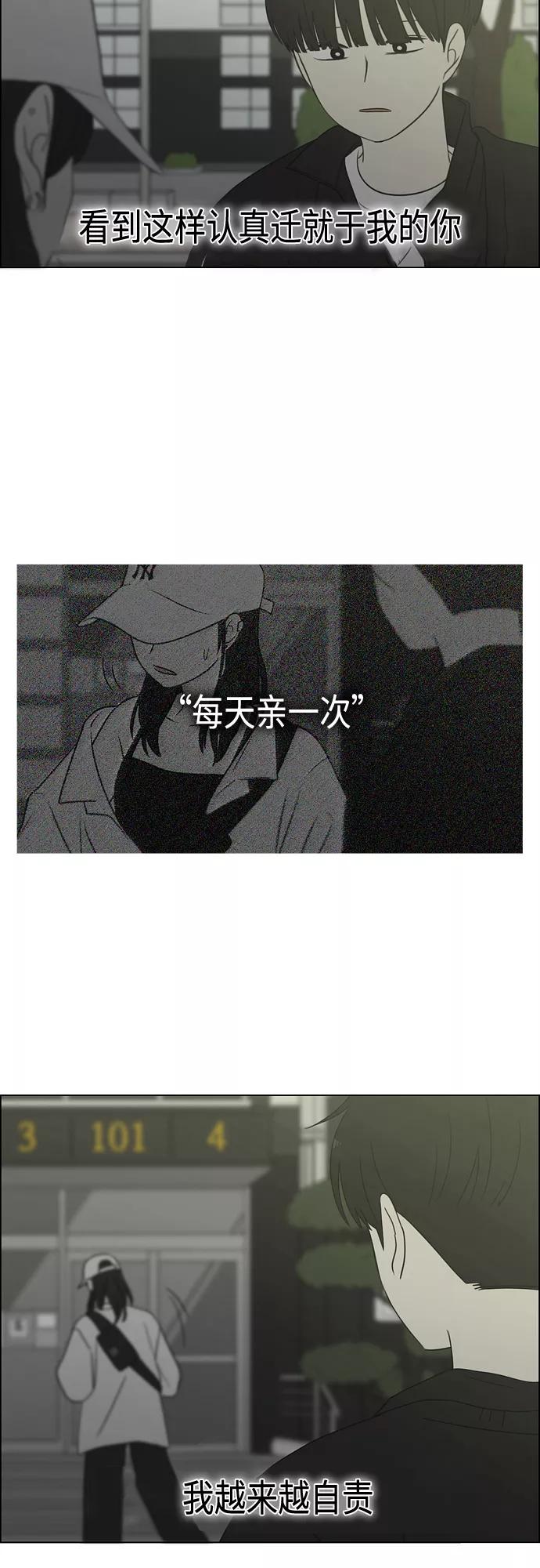 《恋爱革命》[第412话] Eclipse（3） 第70页