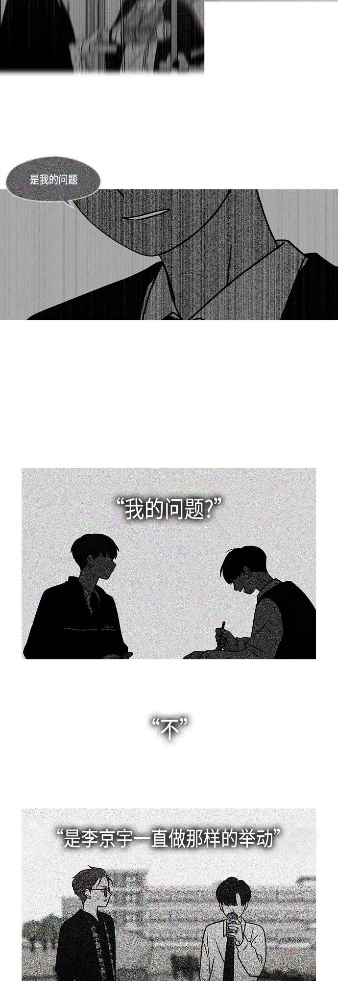 《恋爱革命》[第412话] Eclipse（3） 第76页