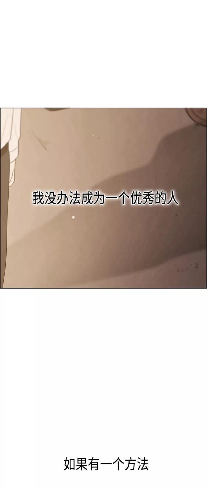 《恋爱革命》[第412话] Eclipse（3） 第99页