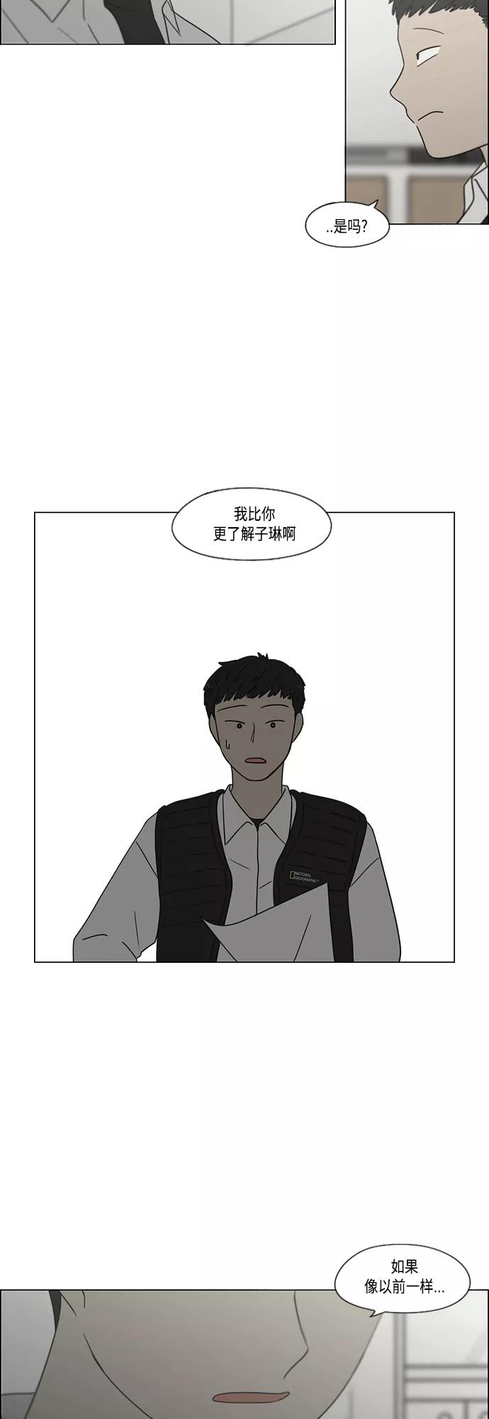 《恋爱革命》[第412话] Eclipse（3） 第26页