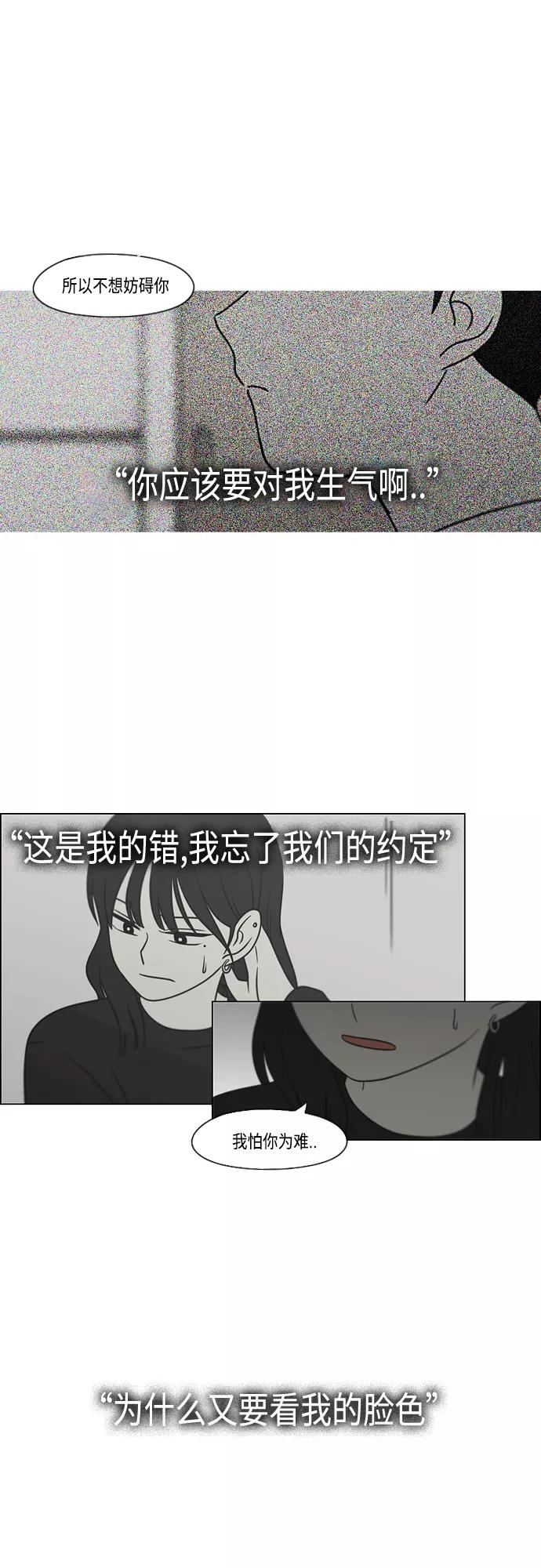 《恋爱革命》[第412话] Eclipse（3） 第54页