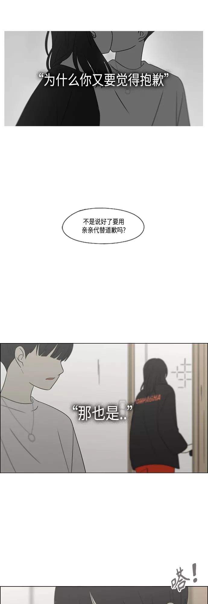 《恋爱革命》[第412话] Eclipse（3） 第55页