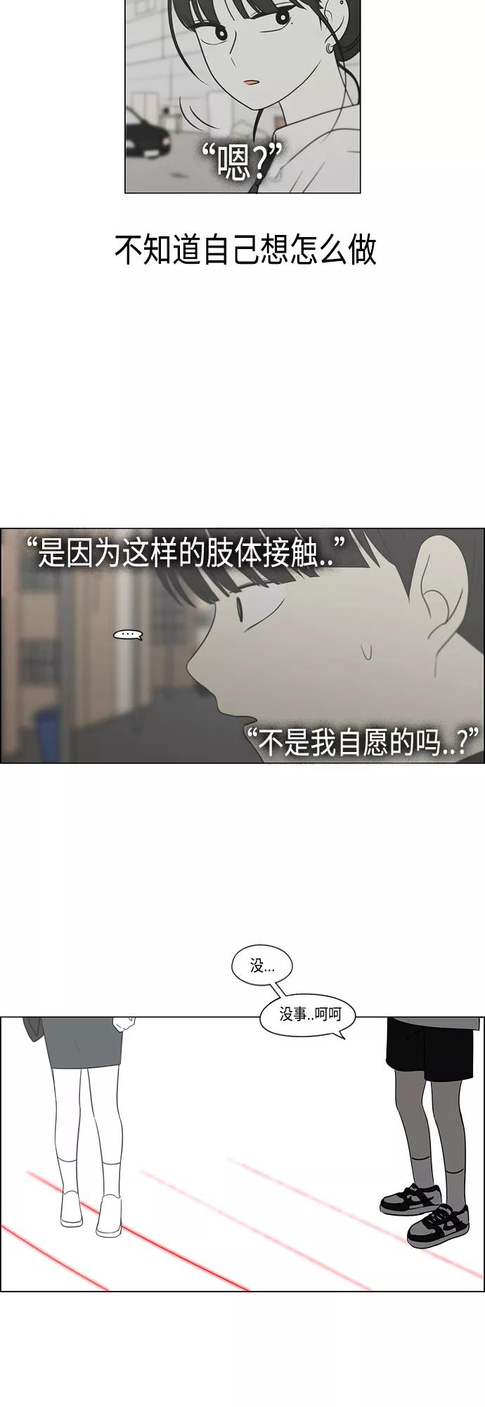 《恋爱革命》[第412话] Eclipse（3） 第68页