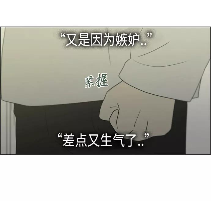 《恋爱革命》[第412话] Eclipse（3） 第52页