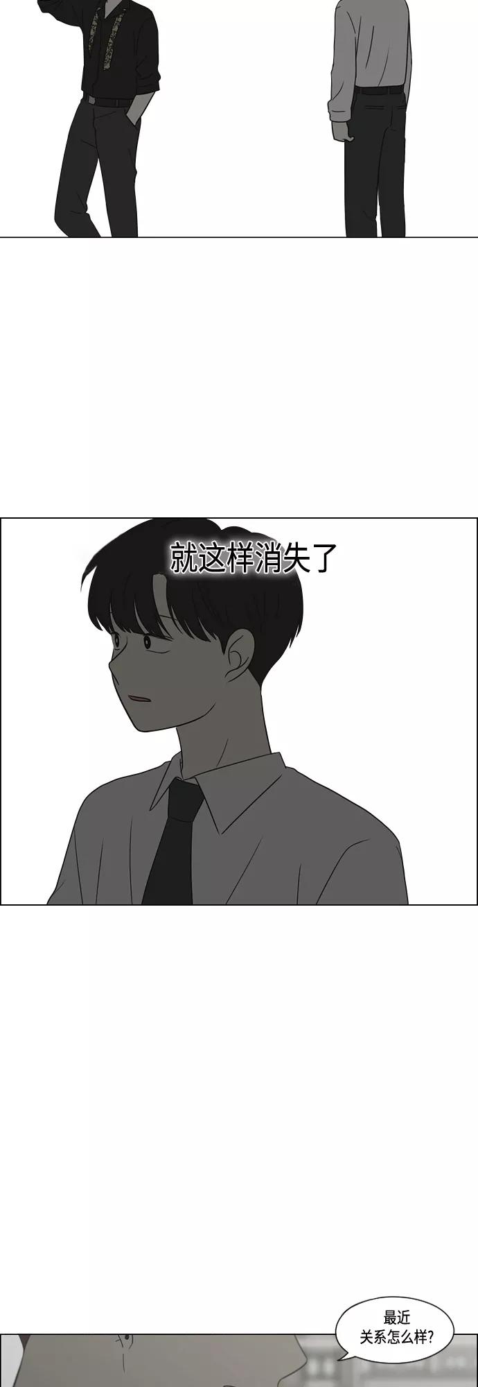 《恋爱革命》[第412话] Eclipse（3） 第74页