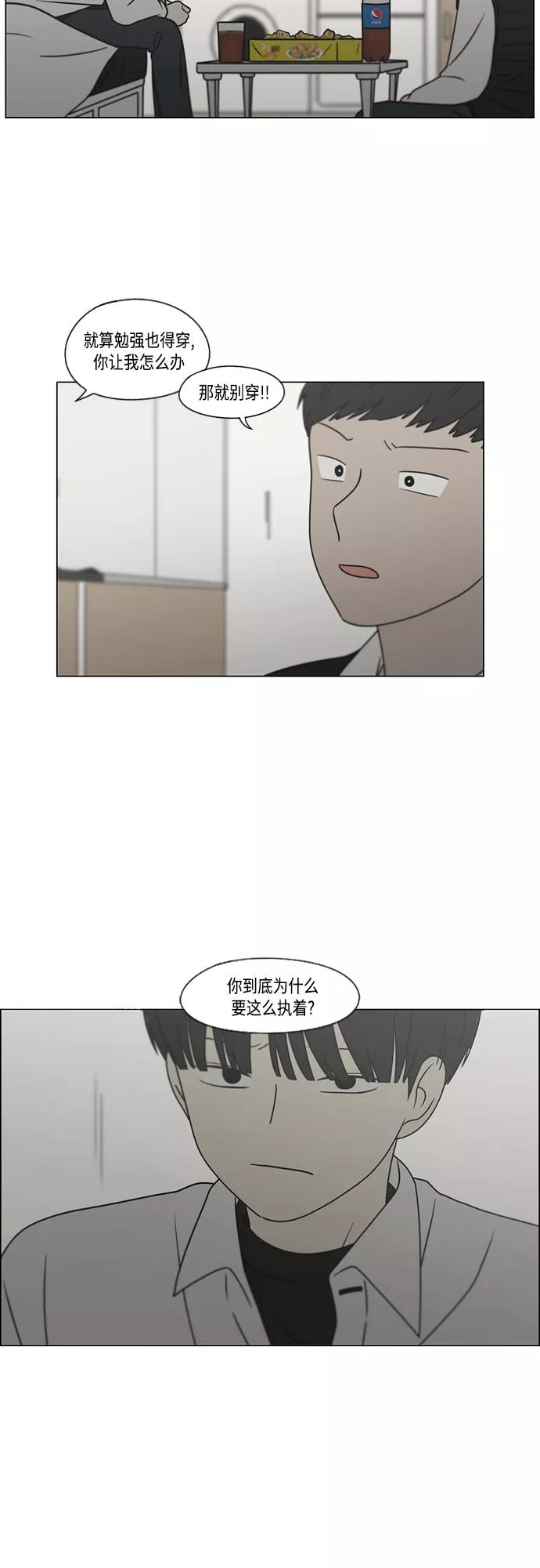 《恋爱革命》[第412话] Eclipse（3） 第4页