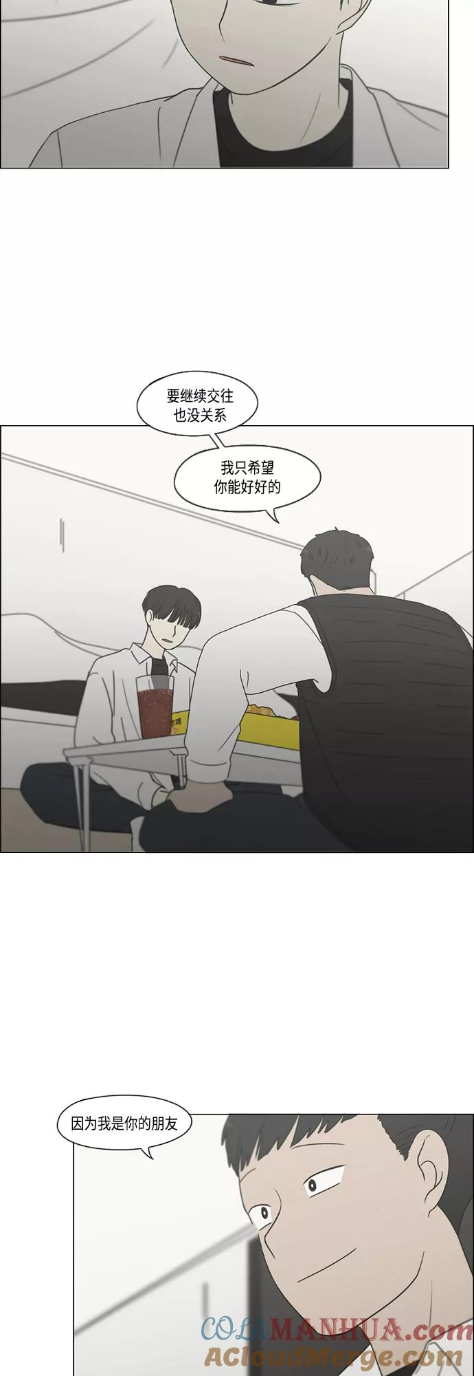 《恋爱革命》[第412话] Eclipse（3） 第29页