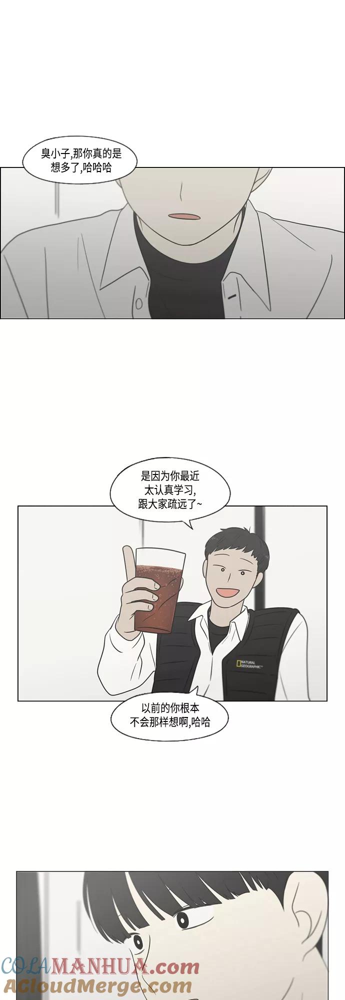 《恋爱革命》[第412话] Eclipse（3） 第17页