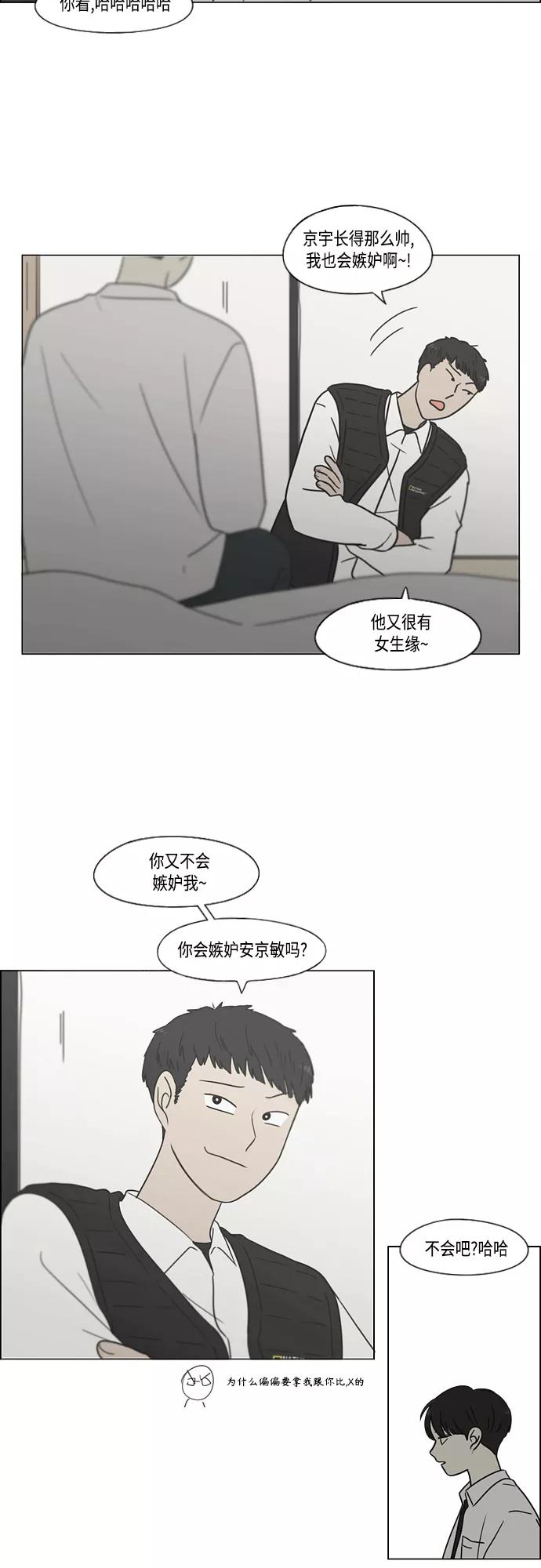 《恋爱革命》[第412话] Eclipse（3） 第19页