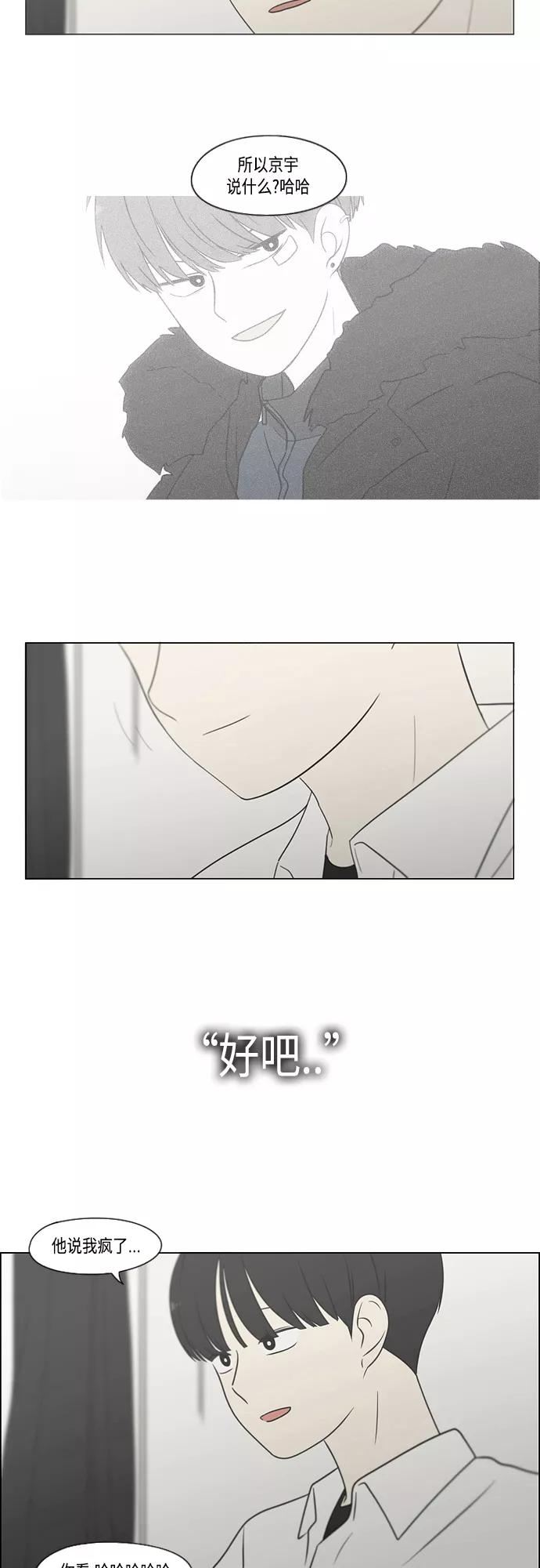 《恋爱革命》[第412话] Eclipse（3） 第18页