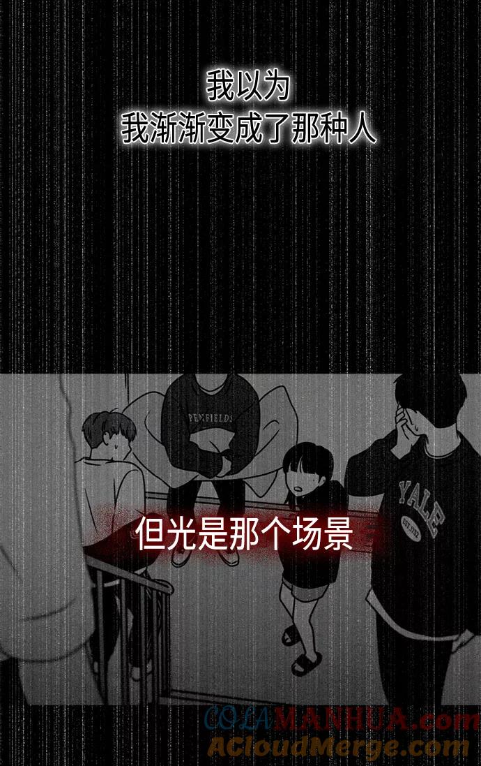 《恋爱革命》[第412话] Eclipse（3） 第41页