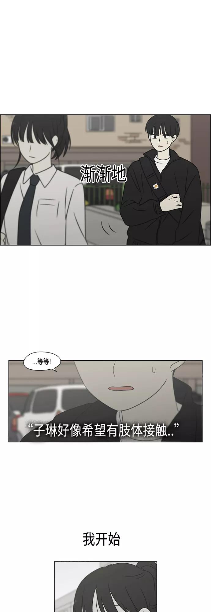《恋爱革命》[第412话] Eclipse（3） 第67页