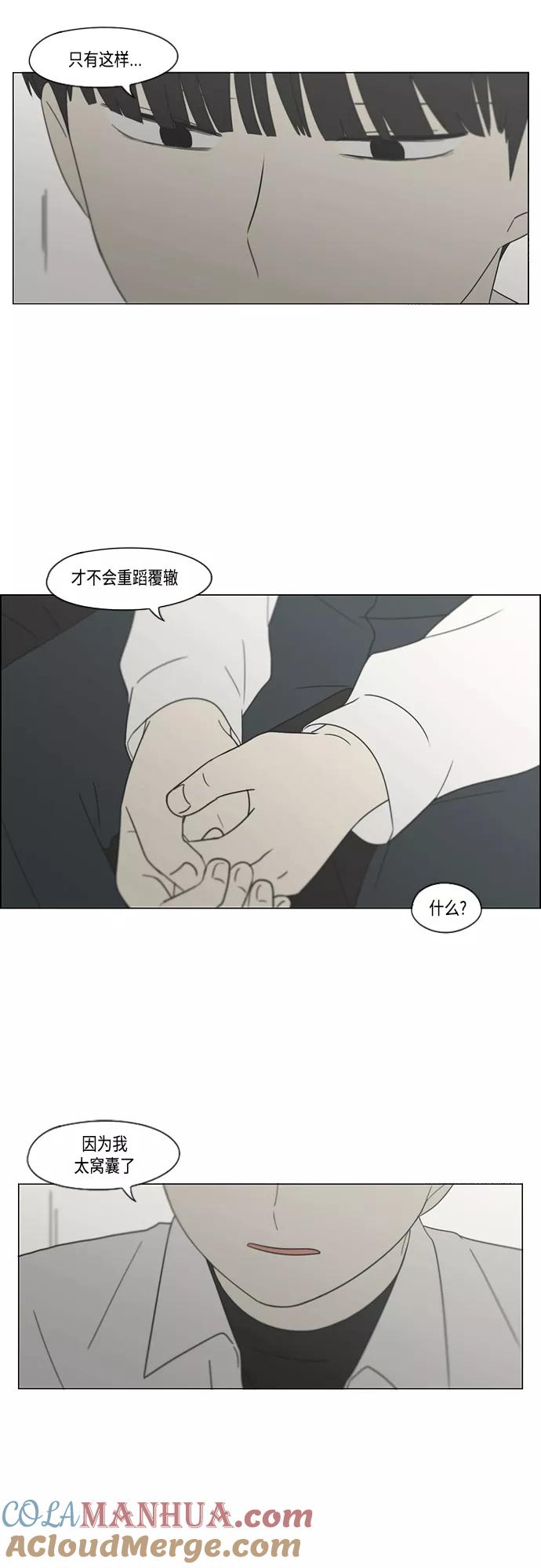 《恋爱革命》[第412话] Eclipse（3） 第5页